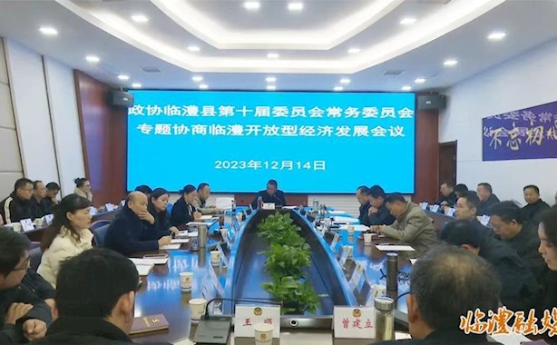 政协临澧县第十届委员会常务委员会第十二次会议召开