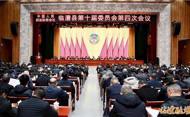 中国人民政治协商会议临澧县第十届委员会第四次会议隆重开幕